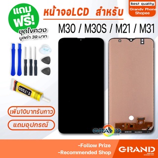 หน้าจอ samsung M30/M30S/M21/M31 จอ จอชุด จอ+ทัช จอsamsung จอ ซัมซุง กาแลคซี่  LCD Display Touch samsung M30/M30S/M21/M31