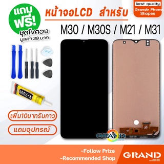 หน้าจอ samsung M30/M30S/M21/M31 จอ จอชุด จอ+ทัช จอsamsung จอ ซัมซุง กาแลคซี่  LCD Display Touch samsung M30/M30S/M21/M31