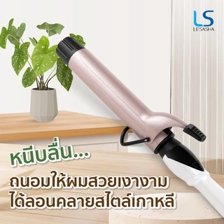 LESASHA แกนม้วนถนอมเส้นผม JUMBO CURL 38 MM. เครื่องม้วนผม ที่ม้วนผม ม้วนผม ม้วนลอน เครื่องลอนผม ลอนผม เลอซาช่า 10LS00440