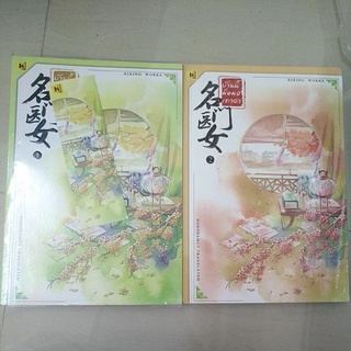 หนังสือมือสอง หนังสือแปลจีน บ้านนี้มีหมอเทวดา เล่ม 1-12