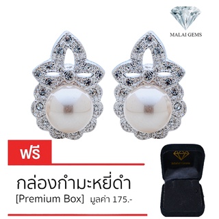 Malai Gems ต่างหูมุก เงินแท้ Silver 925 เพชรสวิส CZ เคลือบทองคำขาว รุ่น 11003403  แถมกล่อง ต่างหูเพชร ต่างหูเงินแท้