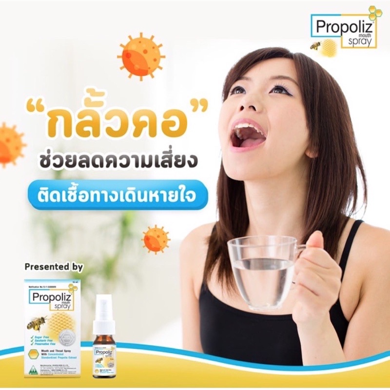โพรโพลิส เมาท์ สเปรย์ Propoliz mouth spray 15 มล. Original / Kid ...