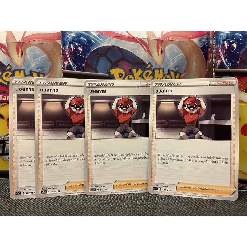 [Pokemon]  Pokemon Card การ์ดโปเกมอน บอลกายเลือกได้ (โปเกมอนการ์ด / Pokemon TCG ภาษาไทย)