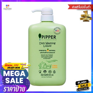 น้ำยาล้างจาน PIPPER 900 มล. CITRUSDISHWASHING LIQUID PIPPER 900ML CITRUS