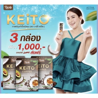 ล็อตใหม่ ผลิตใหม่ 3กล่องแค่ 1000.- ส่งฟรี(ได้รับ45ซอง) 🔥กาแฟวาร์ดี้คีโต Vardy Keito สูตรใหม่!! กาแฟพลอย ของแท้100% คีโต