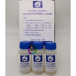 888dot ขวด-น้ำยากันสีตก ป้องกันสีตก น้ำยาฟิกซ์สี ช่วยให้สีติดทนนาน สำหรับผ้าฝ้าย ผสมน้ำธรรมดา แช่ผ้า20นาที สีหายตก