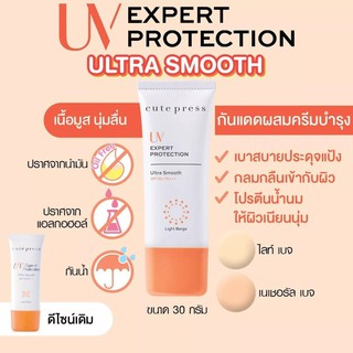 ครีมกันแดด เนื้อแมท ควบคุมมัน Cute Press UV expert agua splash SPF50 PA+++