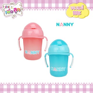 ถ้วยหัดดื่ม แบบมีหลอดพร้อมมือจับ 8 ออนซ์ Nanny มี 2 สีให้เลือก