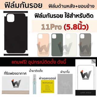 ฟิล์มกันรอย ใช้สำหรับ iPhone11Pro / 11Pro / 11P หน้าจอ 5.8 นิ้ว ฟิล์มหลัง ฟิล์มรอบตัว ฟิล์มรอบเครื่อง