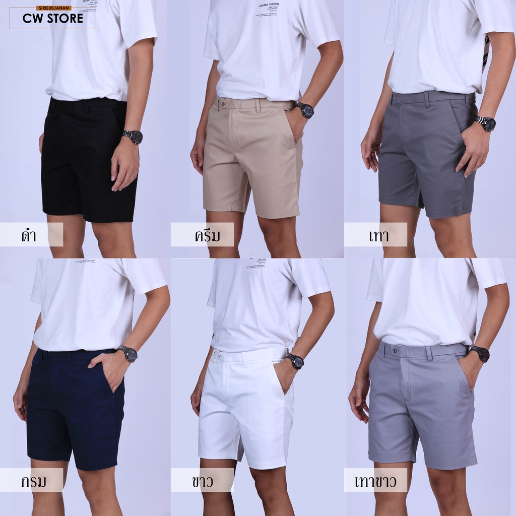 CW Chino Shorts 16" | กางเกงชิโน่ขาสั้นผ้ายืด 9 สี – แมทช์ง่ายทุกวัน [CW-AY]
