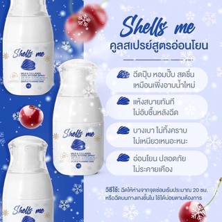 Shells me เชลมี คูลสเปรย์ สูตรอ่อนโยน สเปรย์ระงับกลิ่นสำหรับจุดซ่อนเร้น #A001