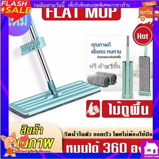 ไม้ถูพื้นแบบรีดน้ำและฝุ่นผงในตัว Flat Mop ไม้ถูพื้นพร้อมผ้า1ผืน ไม้ถูแบบไม่ใช้มือล้าง