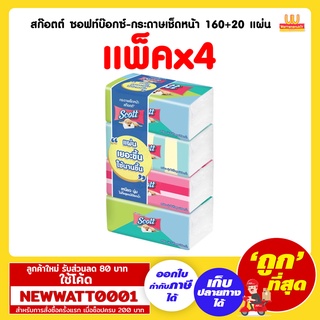 สก๊อตต์ ซอฟท์บ๊อกซ์-กระดาษเช็ดหน้า 160+20 แผ่น (แพ็คx4)