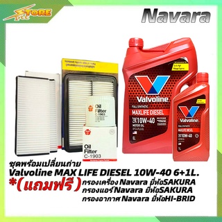 ชุดเปลี่ยนถ่าย NAVARA ดีเซล Valvoline MAX LIFE DIESEL 10W-40 6+1L. ฟรี! ก.SAKURA อ.H/B แอร์.ซากุระ