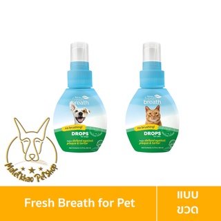 [MALETKHAO] Tropiclean (ทรอปิคลีน) Fresh Breath Drop ขนาด 65 ml (2oz) น้ำยาดับกลิ่นปาก สูตรเข้มข้น