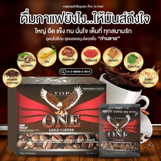 กาแฟบำรุงสุขภาพ ท๊อปวัน โกลด์ TOP ONE Gold coffee