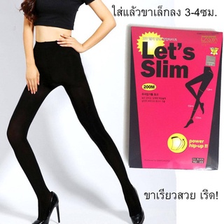 Lets Slim 200M เลคกิ้ง ลดขาทำให้ขาเรียวกระชับ  ลดพุง ก้นกระชับ เป็นทั้งถุงน่อง แต่สามารถลดขา ลดพุงได้