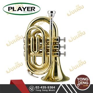 Player  พ็อคเก็ต ทรัมเป็ต Trumpet (เคลือบแล็กเกอร์)  (Yong Seng Music)
