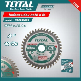 TOTAL ใบเลื่อยวงเดือนตัดไม้ รุ่น TAC-231005 ขนาด 4 นิ้ว x 40 ฟัน ใบเลื่อย ตัดไม้ โททอล