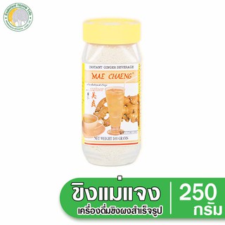 เครื่องดื่มขิงผงสำเร็จรูป ตราแม่แจง 250 กรัม