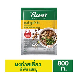 ผงซุปก๋วยเตี๋ยวน้ำข้นรสหมู ตราคนอร์ 800 กรัม