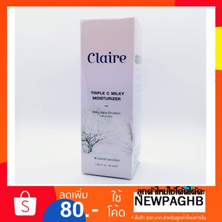 claire triple c milky moisturizer  แคลร์ ทริปเปิ้ล ซี มิลค์กี้ มอยส์เจอร์ไรเซอร์