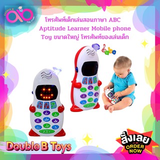 Double B Toys โทรศัพท์เด็กเล่น สอนภาษา ABC  Aptitude Learner Mobile phone Toy ของเล่นเด็ก โทรศัพท์เด็ก