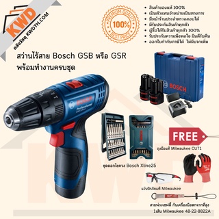 สว่านไร้สาย BOSCH GSR หรือ GSB 120Li พร้อมอุปกรณ์ครบชุด ชุดที่ 5 (ส่งฟรี)