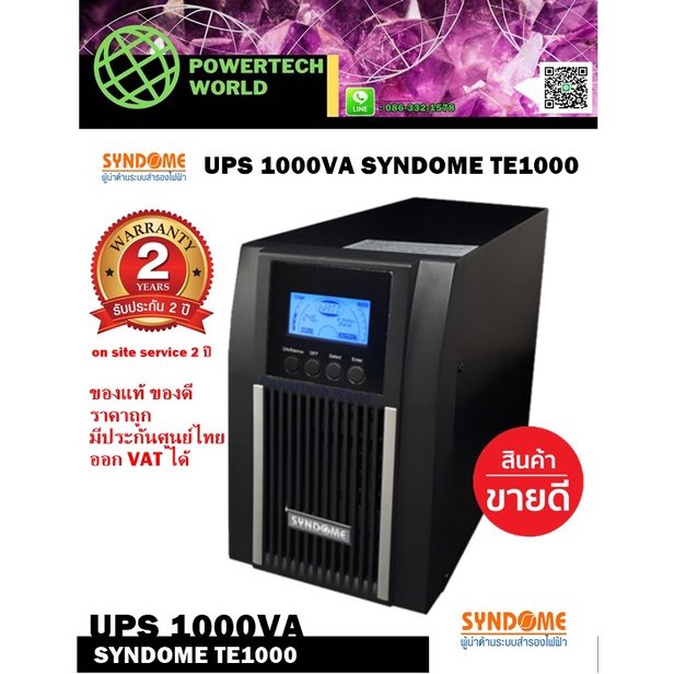 UPS (เครื่องสำรองไฟ) UPS 1000VA SYNDOME TE1000