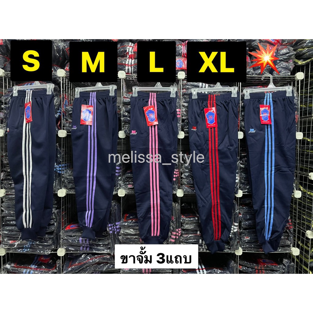 กางเกงMsport เด็กขาจั้ม กีฬาเด็ก พละ วอร์มขายาว Msport ของแท้ 100%