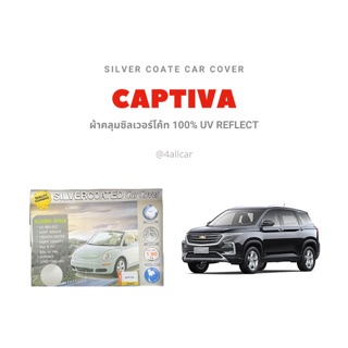 ผ้าคลุมซิลเวอร์โค้ทตรงรุ่น CAPTIVA