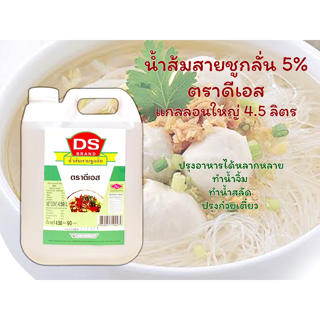 น้ำส้มสายชูแท้ กลั่น 5% แกลลอนใหญ่ 4.5 ลิตร สะอาดมาตรฐานฮาลาล