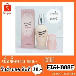 Maycheer รองพิ้น เมเชียร์ 50 ml