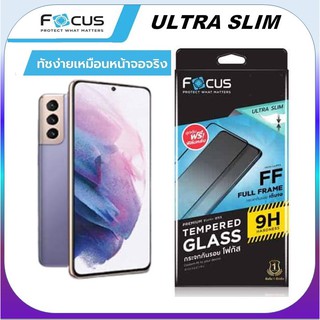 ฟิล์มกระจก เต็มจอ แบบใส บางพิเศษ โฟกัส Focus Samsung Galaxy S23 plus/S22/S21 plus 5G full frame slim tempered glass