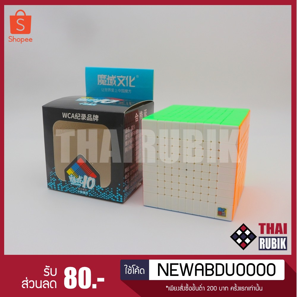 รูบิค 10x10 Meilong สี Stickerless