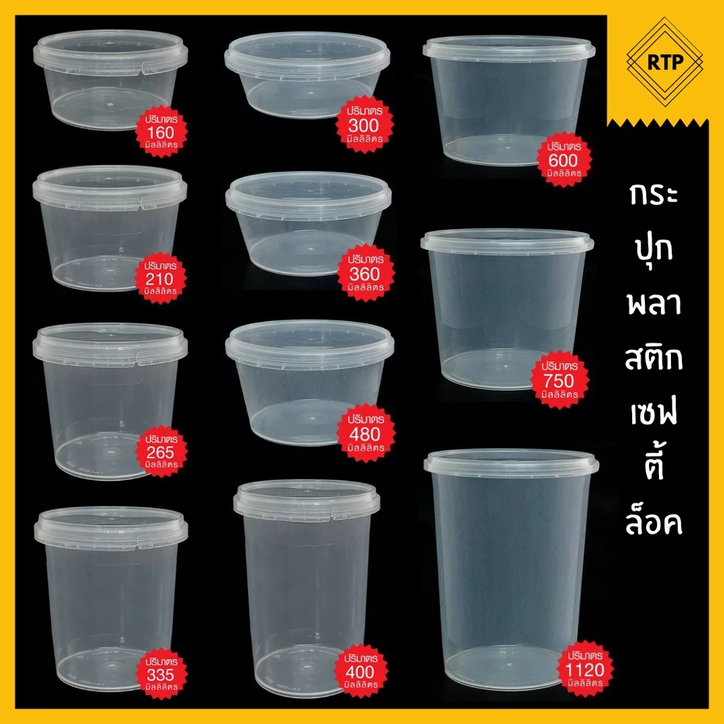 [ยกลัง 500 ใบ] กระปุกฝาเซฟตี้ ฝาล็อค กระปุกคุกกี้ กระปุกเซฟตี้ กระปุกน้ำพริก กระปุกคุกกี้ กระปุกใส่ขนม