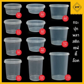 [ยกลัง 500 ใบ]  กระปุกฝาเซฟตี้ ฝาล็อค กระปุกคุกกี้ กระปุกเซฟตี้ กระปุกน้ำพริก กระปุกคุกกี้ กระปุกใส่ขนม