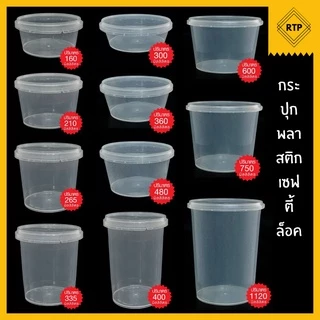 [ยกลัง 500 ใบ] กระปุกฝาเซฟตี้ ฝาล็อค กระปุกคุกกี้ กระปุกเซฟตี้ กระปุกน้ำพริก กระปุกคุกกี้ กระปุกใส่ขนม