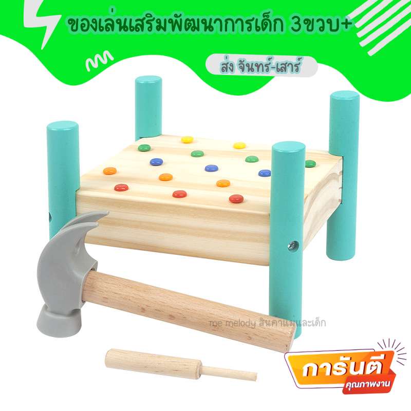 ของเล่นเด็ก ค้อน ตะปู จำจอง เสมือนจริง ของเล่นเสริมพัฒนาการ สำหรับเด็ก3ขวบ+ ของเล่นเด็กมอนเตสซอรี่