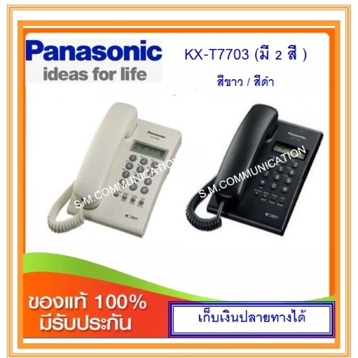 โทรศัพท์บ้าน Panasonic KX-T7703/KX-TSC73/60