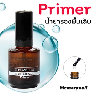 ((( EZ-2 ))) Primer ไพรเมอร์ กันเชื้อรา ขนาด 14ml. (กันเชื้อรา) พร้อมส่งจากในไทย / อุปกรณ์ต่อเล็บ ทาสีเจล