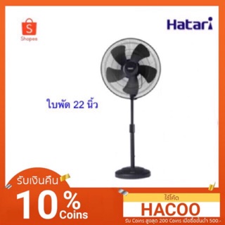 #พัดลมฮาตาริยักษ์ใหญ่22” HT-IP22M1 BLACK