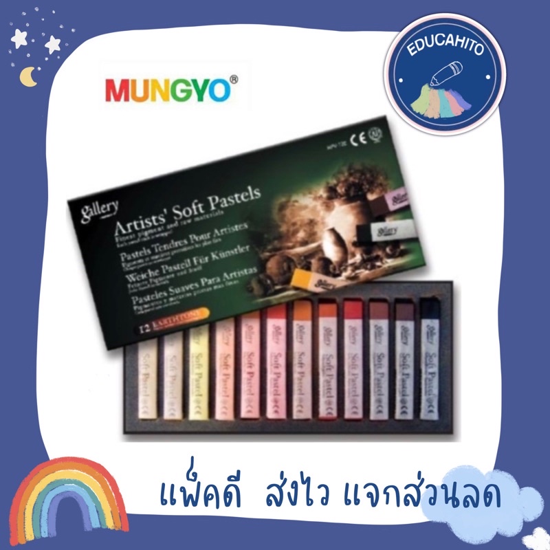 Mungyo Gallery ถูกที่สุด พร้อมโปรโมชั่น ธ.ค. 2023