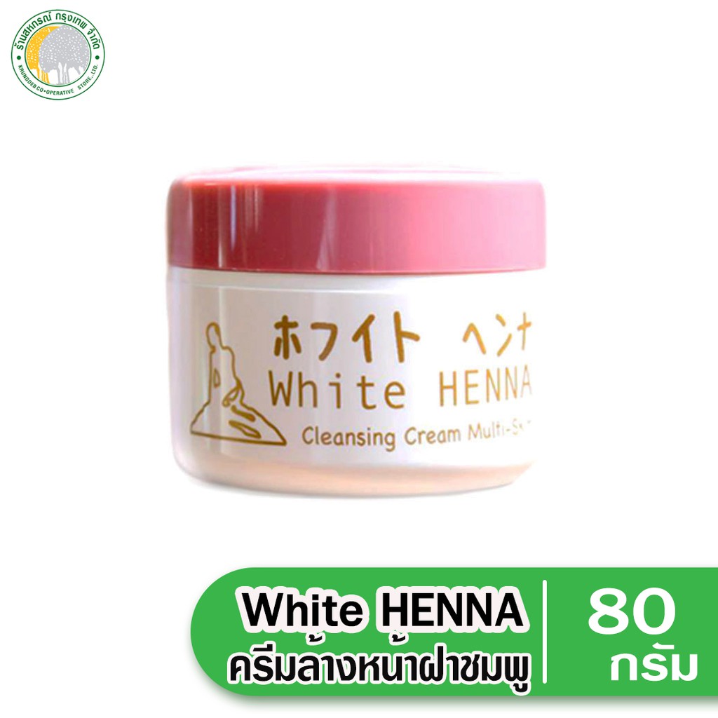 ไวท์เฮนน่า (White HENNA) ครีมล้างหน้าฝาชมพู 80 กรัม