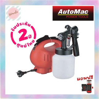 เครื่องพ่นสีไฟฟ้า AutoMac SP350 กาพ่นสีไฟฟ้า รับประกันศูนย์ไทย 2 ปี แถมฟรี ชุดเครื่องมือพร้อมโคมไฟ