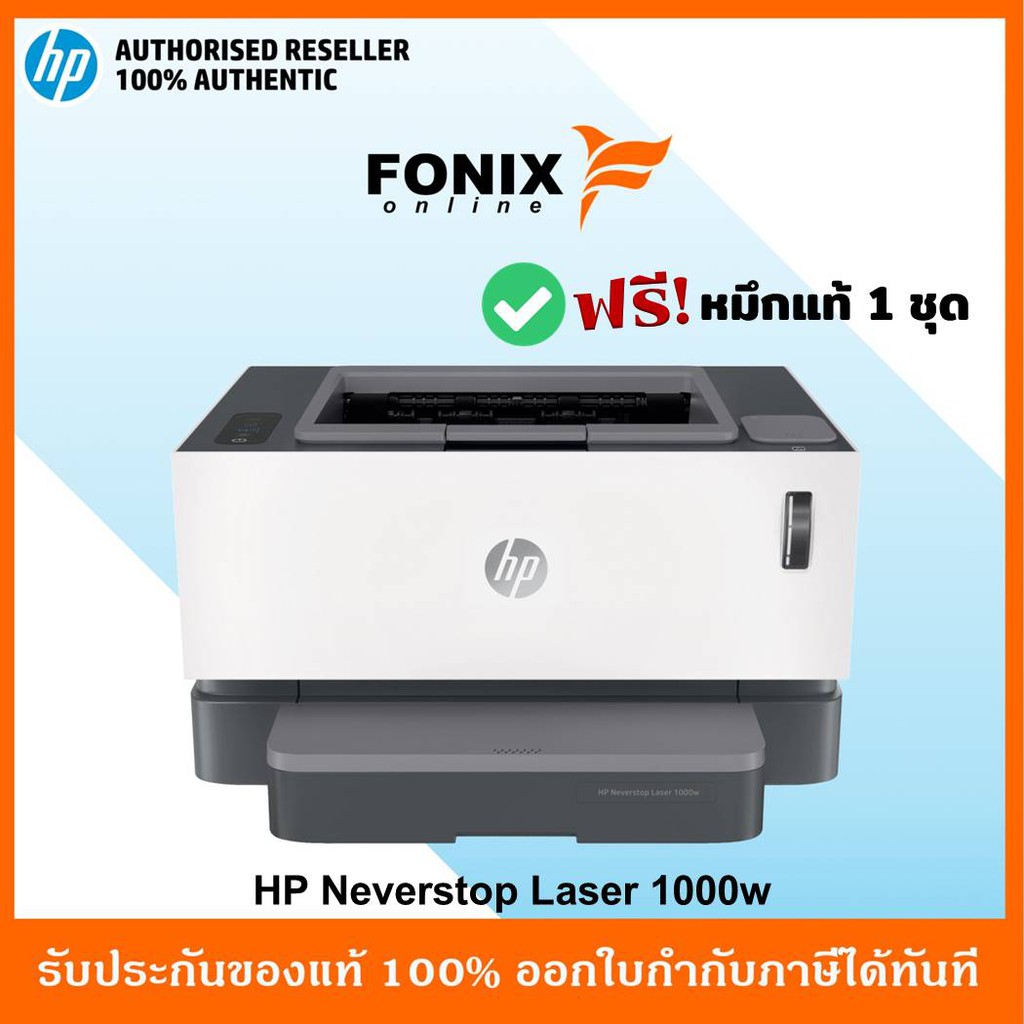 ปริ้นเตอร์เลเซอร์ HP Neverstop Laser 1000w (4RY23A)