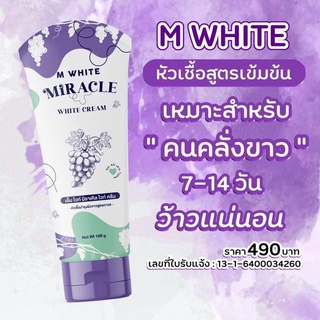 M WHITE MIRACLE เอ็มไวท์มิราเคิลครีม