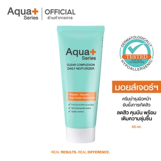 [AQUA9 ลด 130.-] AquaPlus Clear Complexion Daily Moisturizer 50 ml. มอยส์เจอร์ไรเซอร์บำรุงผิว ลดสิว คุมมัน