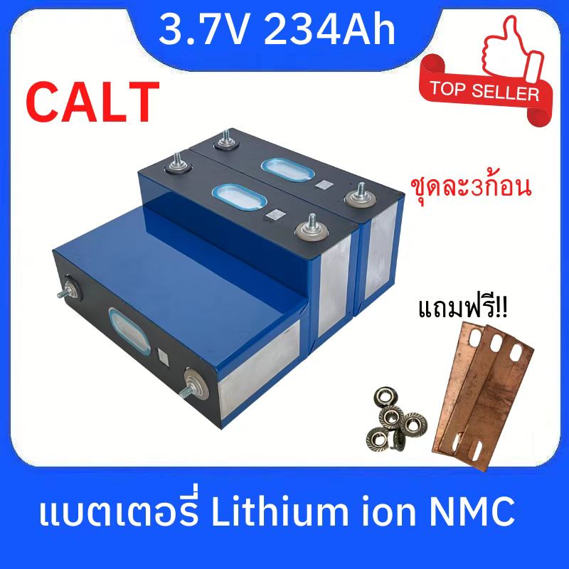 แบตเตอรี่ CATL​ NMC 234ah  3.7V Lithium Ion GRADE A​ UPS​ Battery รถกอล์ฟ​ ระบบโซล่า ระบบโซล่าเซลล์ 