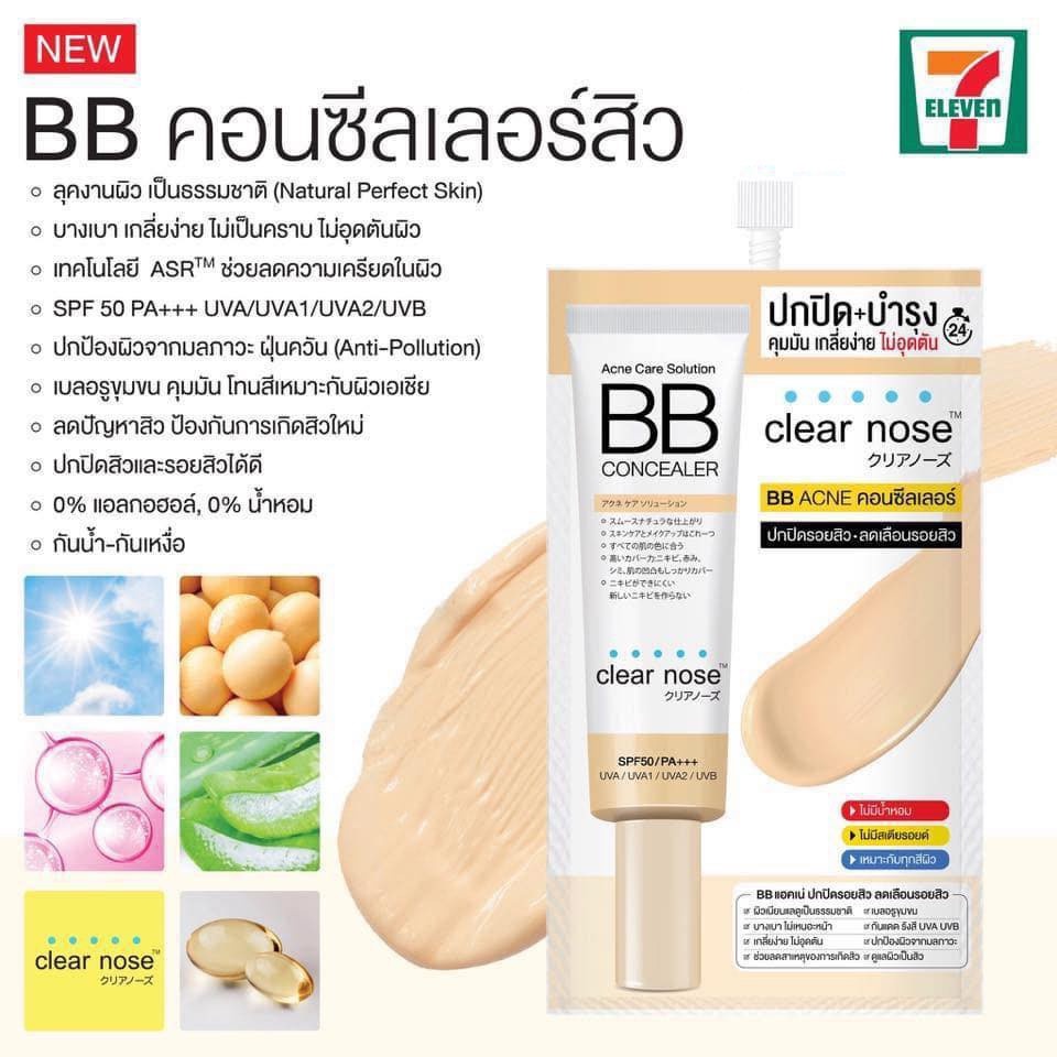 ยกกล่อง (6ซอง) Clear Nose Acne Care Solution BB Concealer เคลียร์โนส แอคเน่ โซลูชั่น บีบี คอนซีลเลอร์